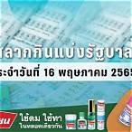ตรวจลอตเตอรี่16พฤษภาคม65